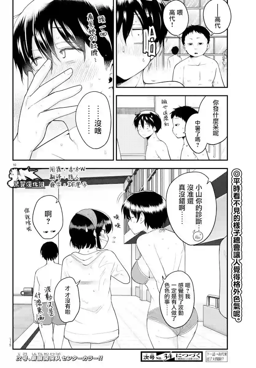 芽香同学无法压下那份心意第74话