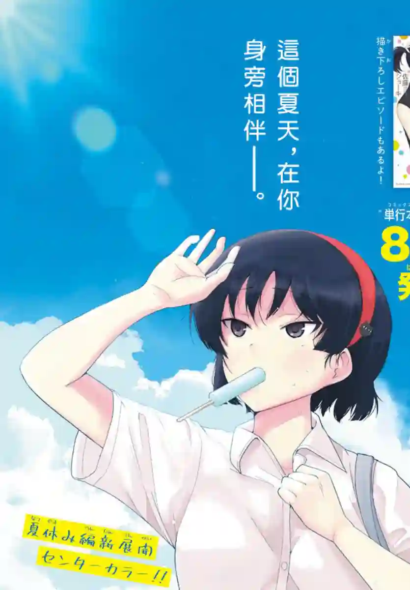 芽香同学无法压下那份心意第75话