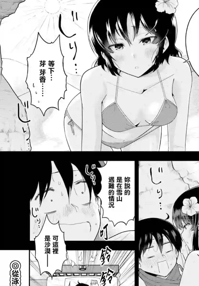 芽香同学无法压下那份心意第75话