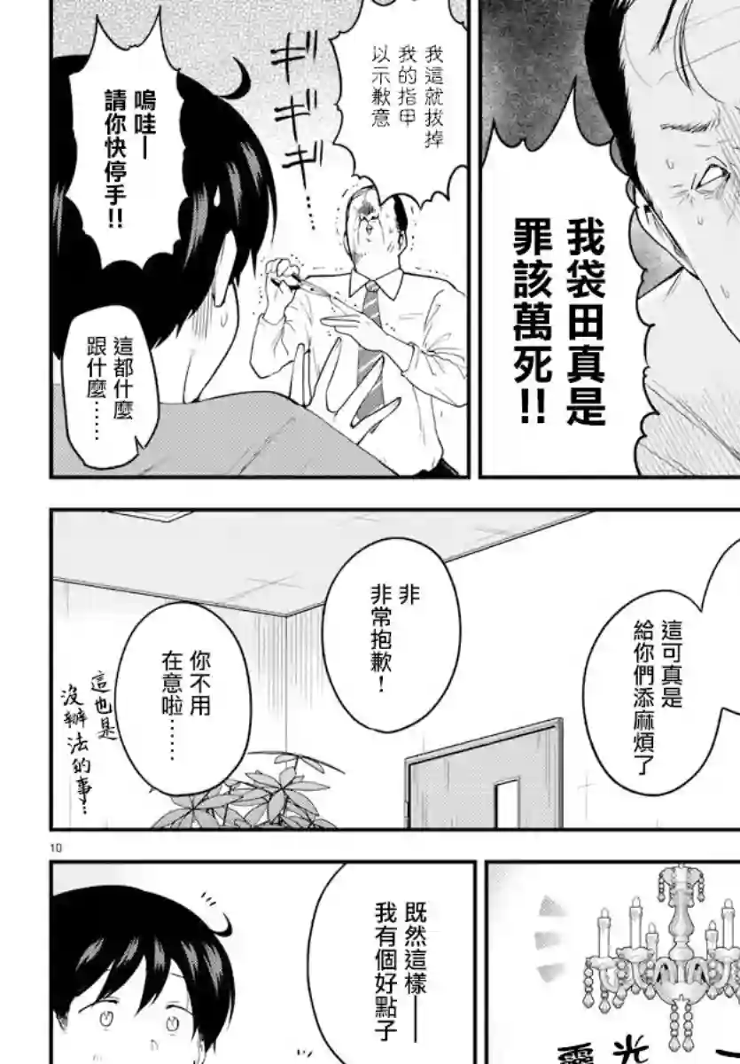 芽香同学无法压下那份心意第75话