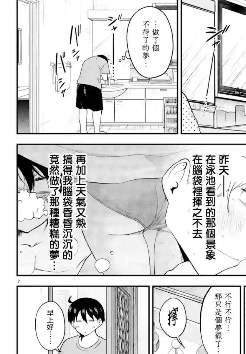 芽香同学无法压下那份心意第75话