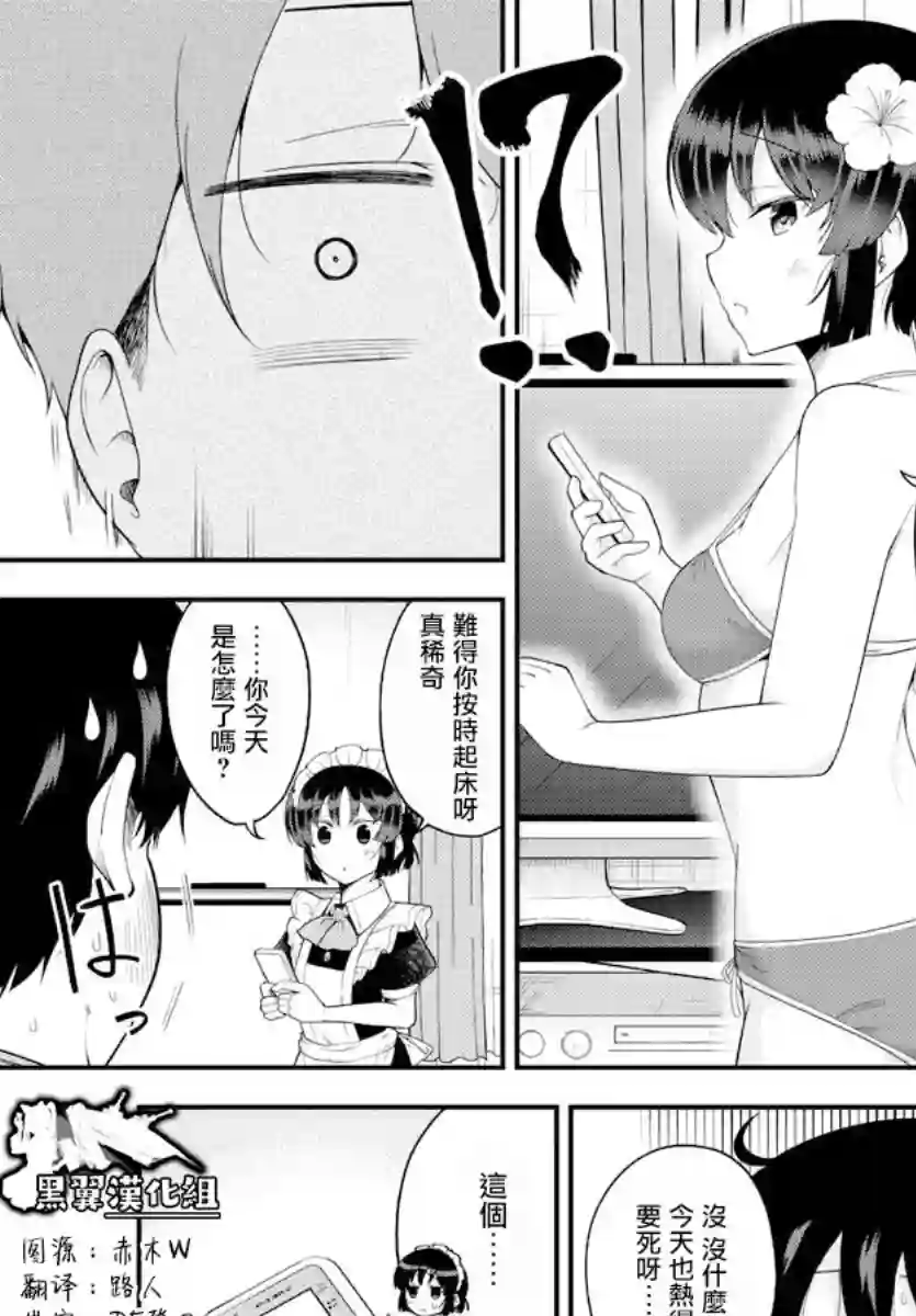 芽香同学无法压下那份心意第75话