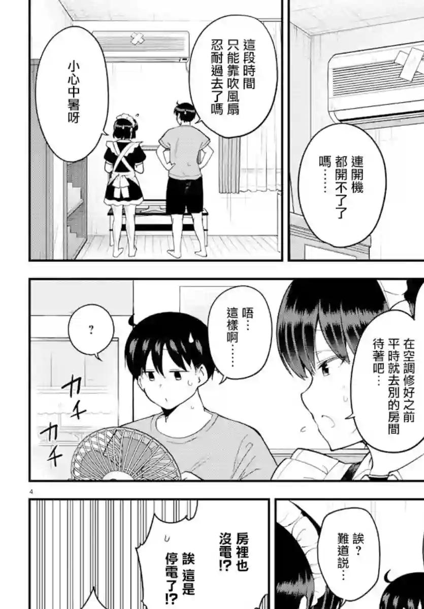 芽香同学无法压下那份心意第75话