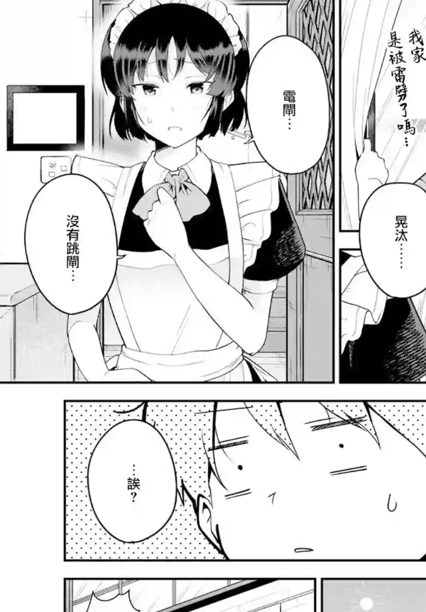 芽香同学无法压下那份心意第75话