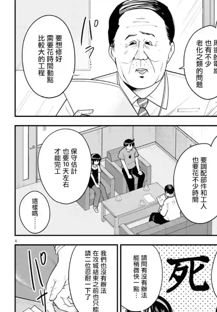 芽香同学无法压下那份心意第75话