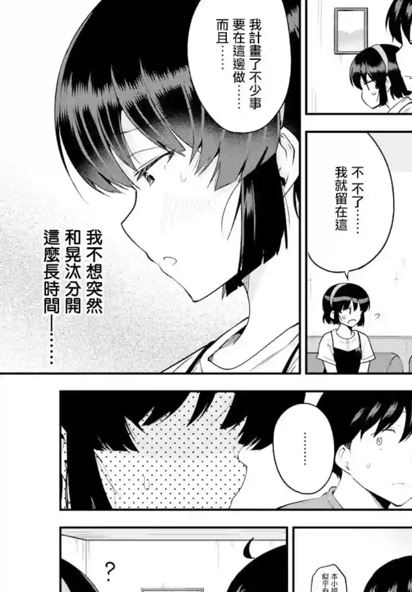 芽香同学无法压下那份心意第75话