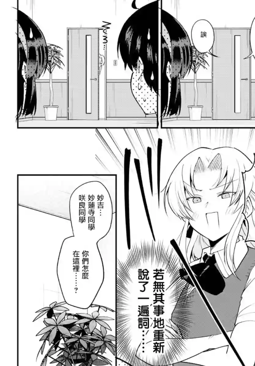 芽香同学无法压下那份心意第75话