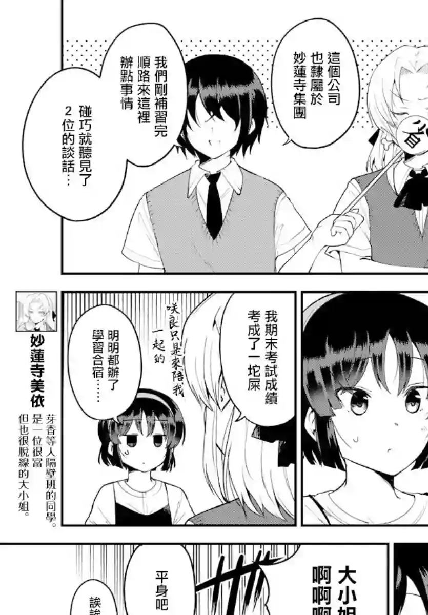 芽香同学无法压下那份心意第75话