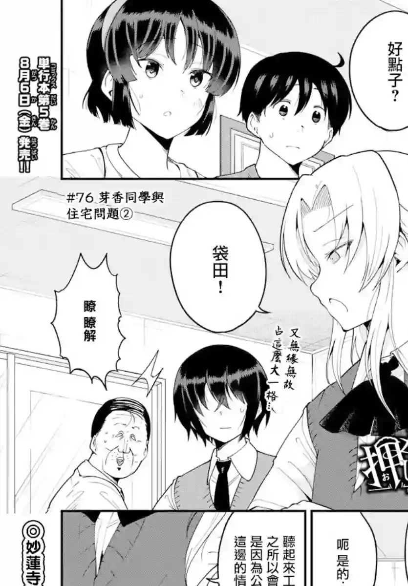 芽香同学无法压下那份心意第76话