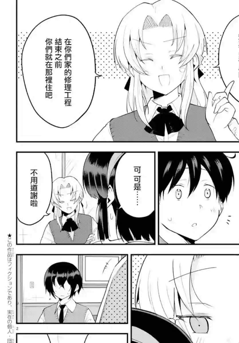 芽香同学无法压下那份心意第76话