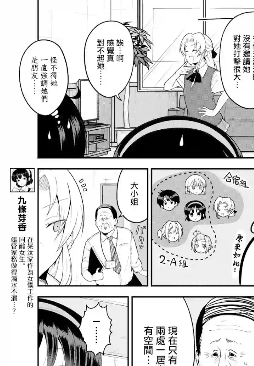 芽香同学无法压下那份心意第76话