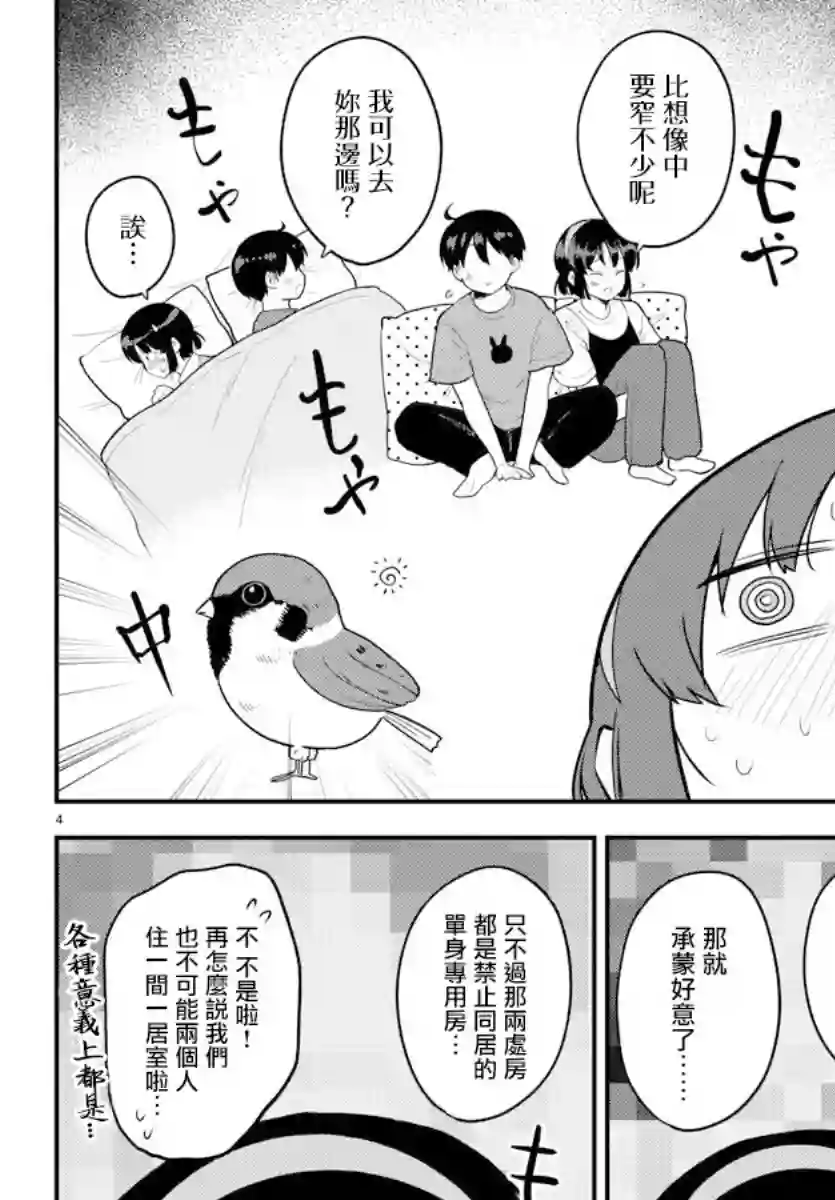 芽香同学无法压下那份心意第76话