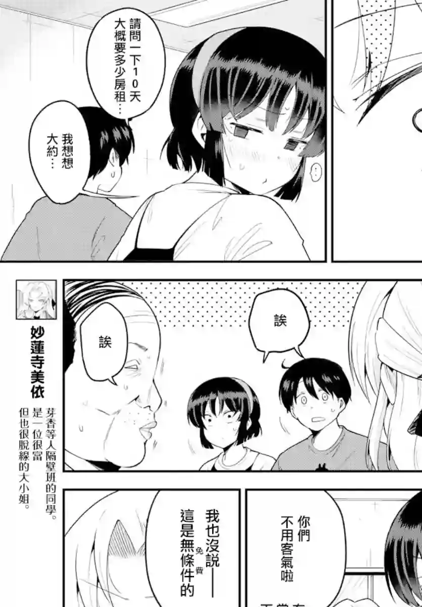 芽香同学无法压下那份心意第76话