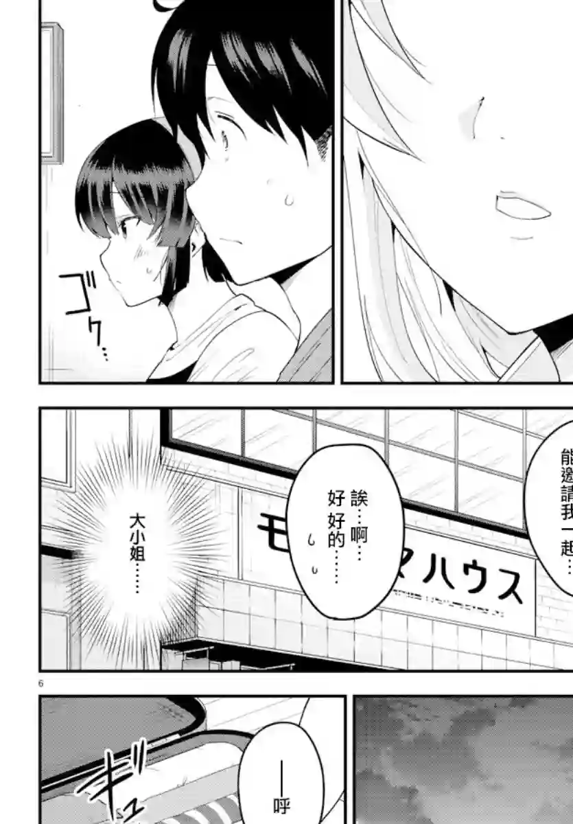 芽香同学无法压下那份心意第76话