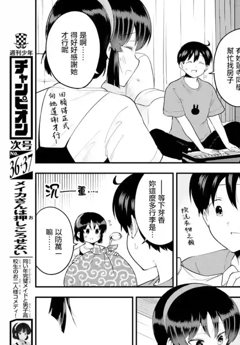 芽香同学无法压下那份心意第76话