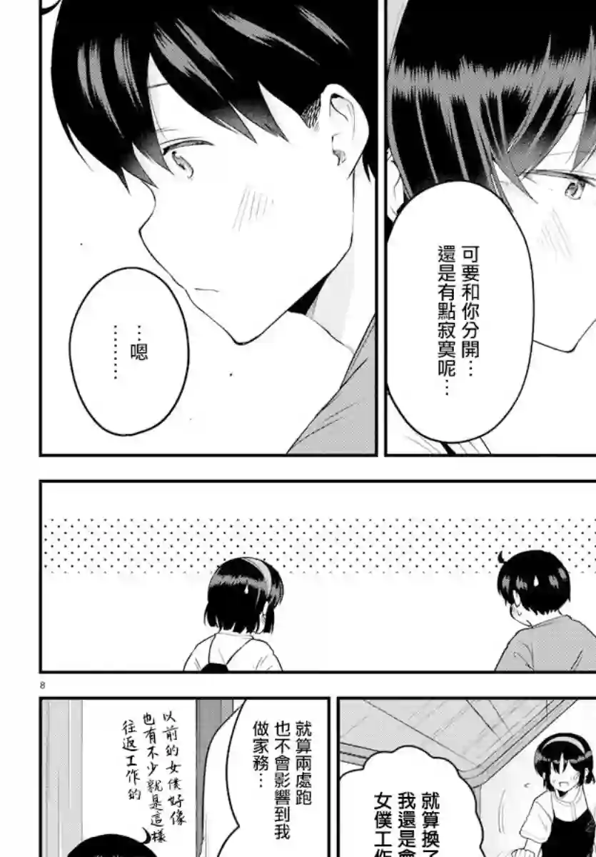 芽香同学无法压下那份心意第76话