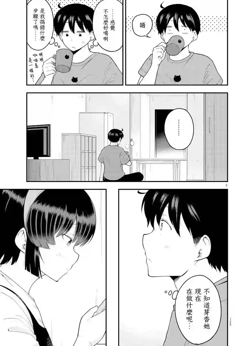 芽香同学无法压下那份心意第77话