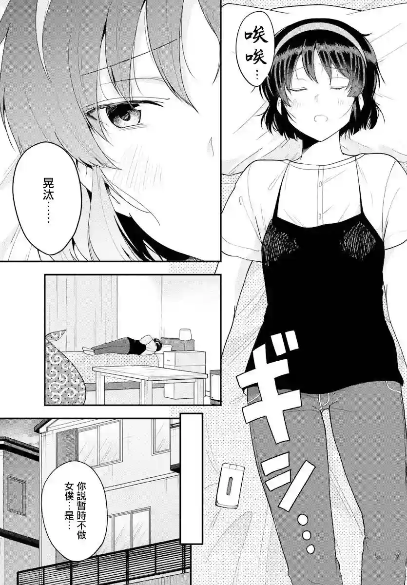 芽香同学无法压下那份心意第77话