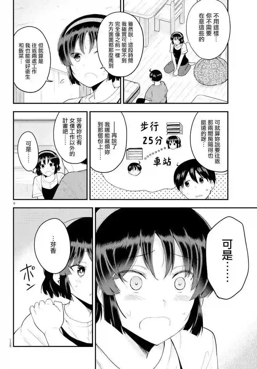 芽香同学无法压下那份心意第77话