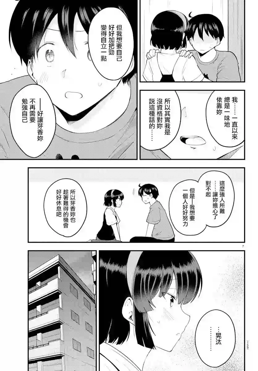 芽香同学无法压下那份心意第77话