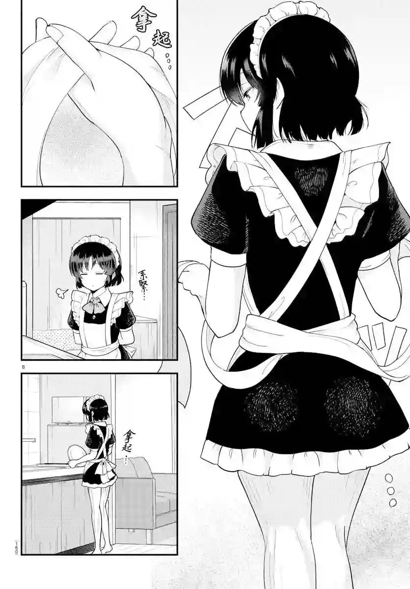 芽香同学无法压下那份心意第77话