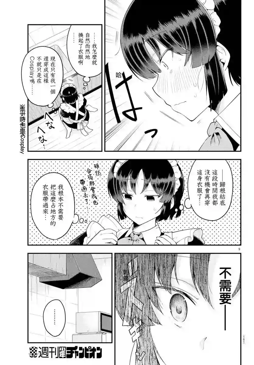 芽香同学无法压下那份心意第77话