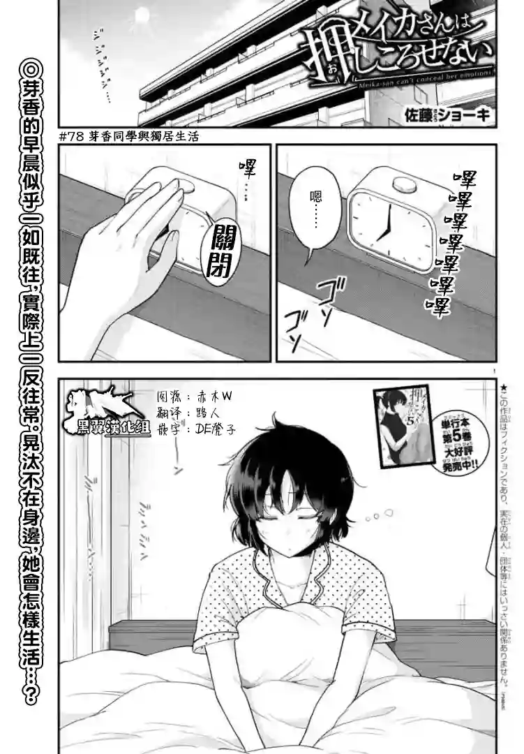 芽香同学无法压下那份心意第78话