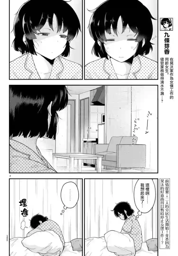 芽香同学无法压下那份心意第78话