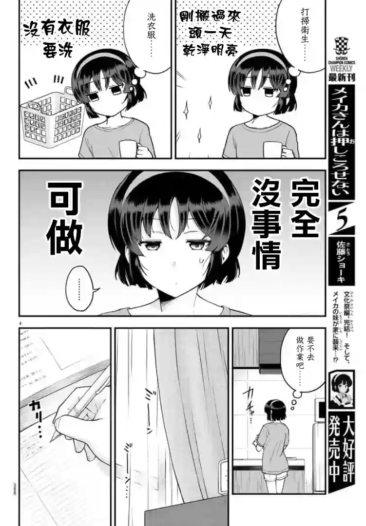 芽香同学无法压下那份心意第78话