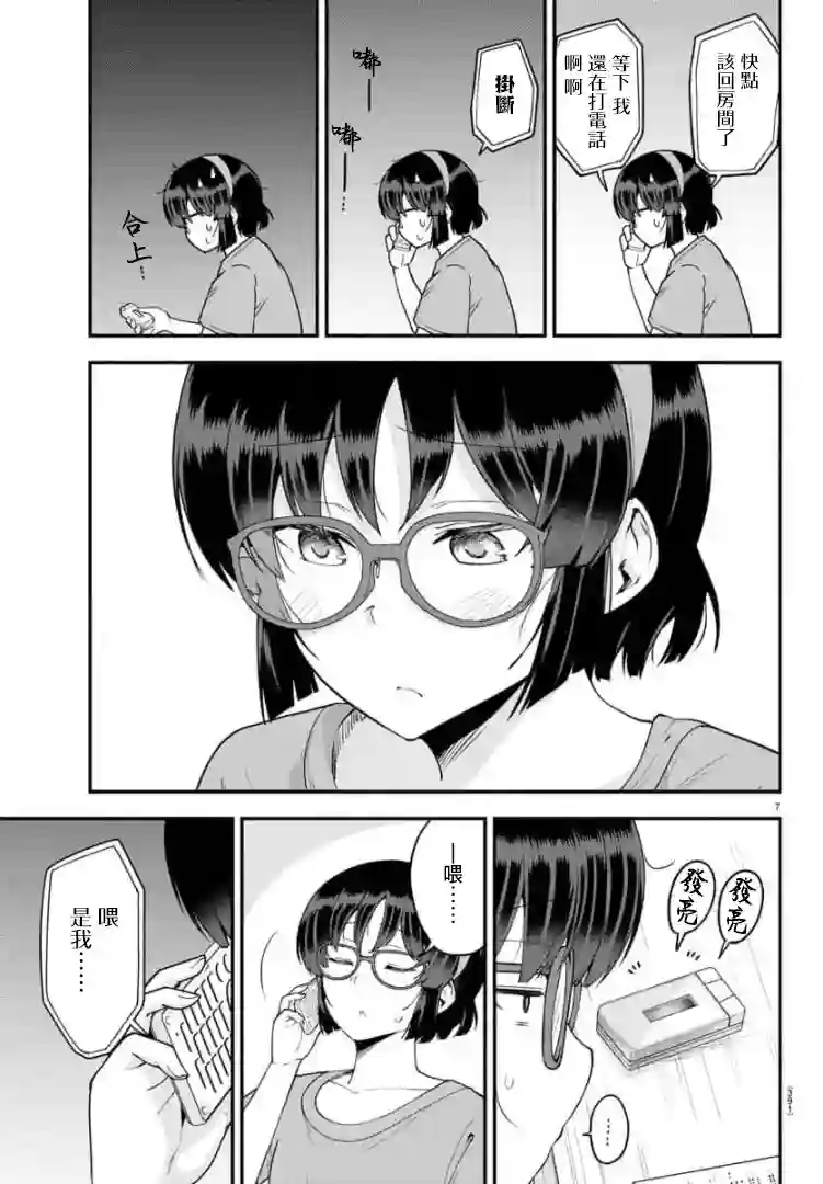 芽香同学无法压下那份心意第78话