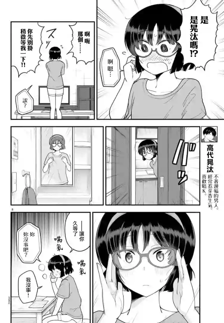 芽香同学无法压下那份心意第78话