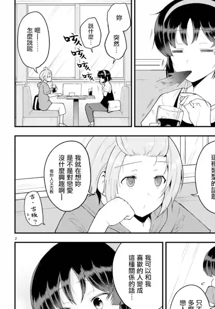 芽香同学无法压下那份心意第79话