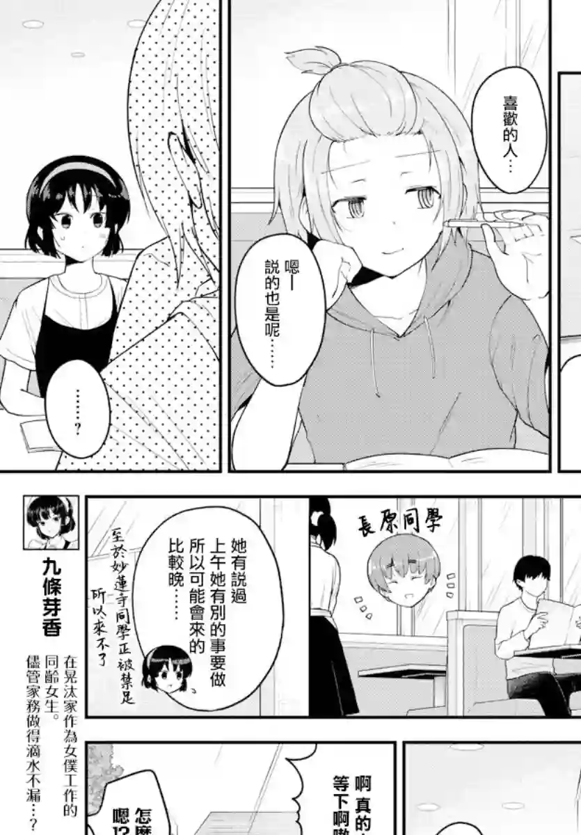 芽香同学无法压下那份心意第79话