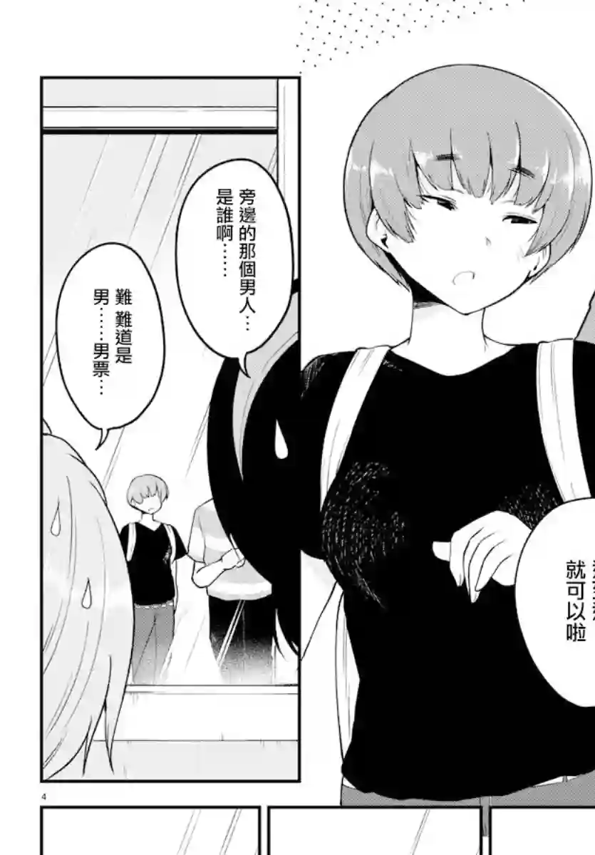 芽香同学无法压下那份心意第79话