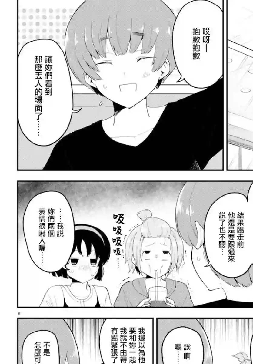 芽香同学无法压下那份心意第79话