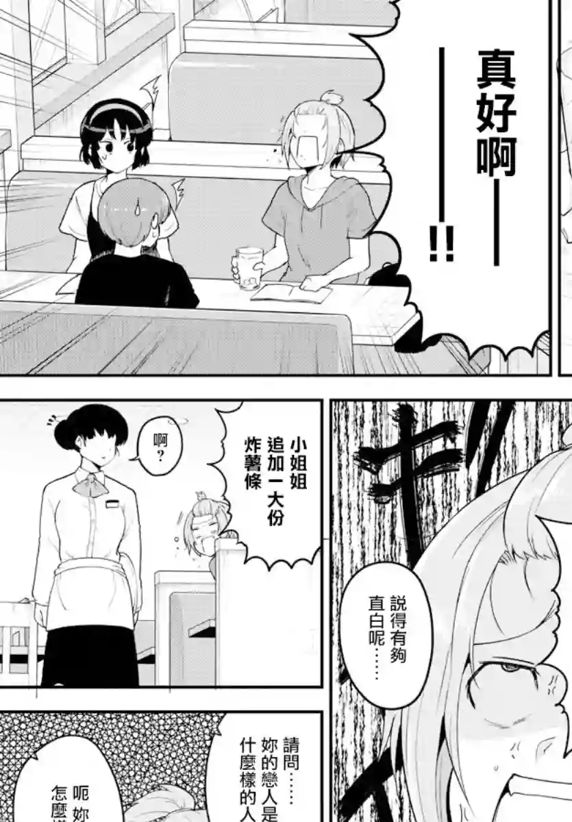 芽香同学无法压下那份心意第79话