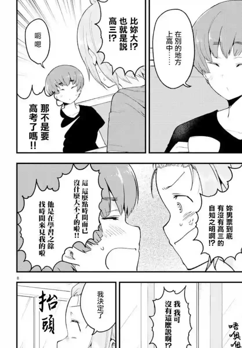 芽香同学无法压下那份心意第79话