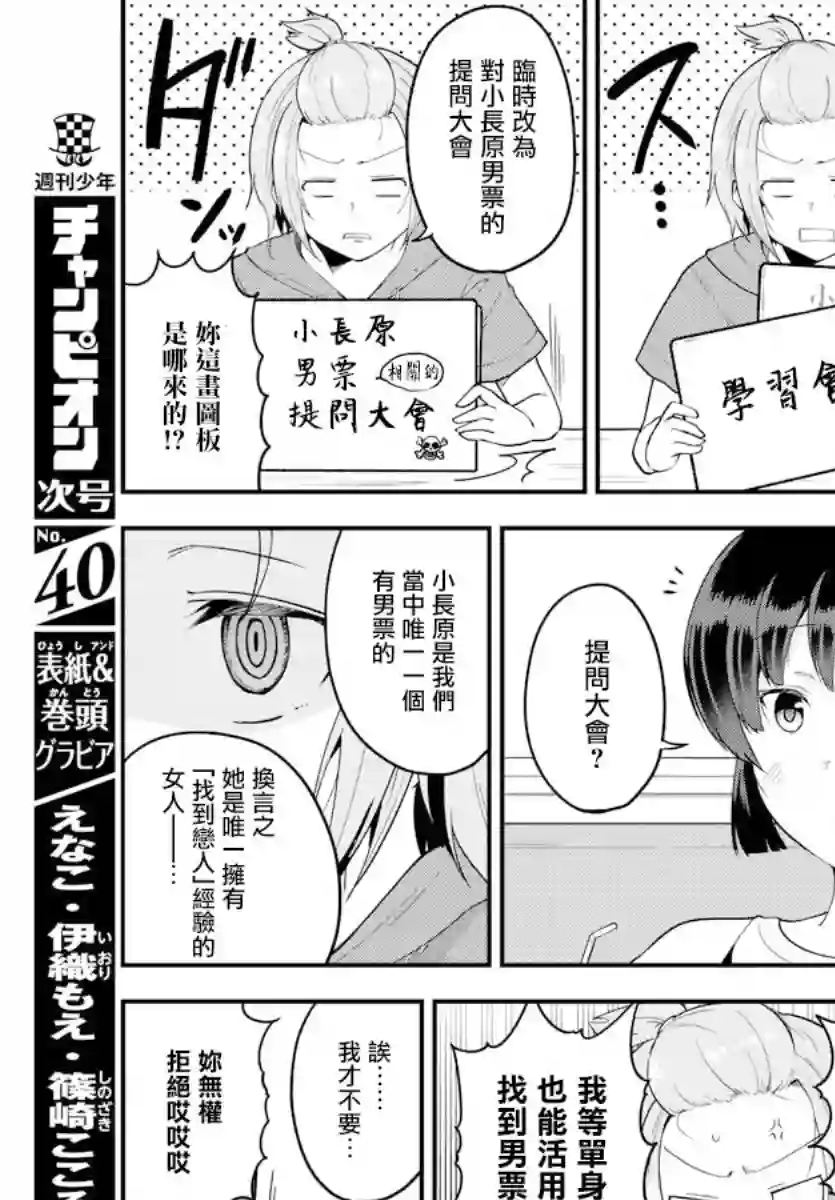 芽香同学无法压下那份心意第79话