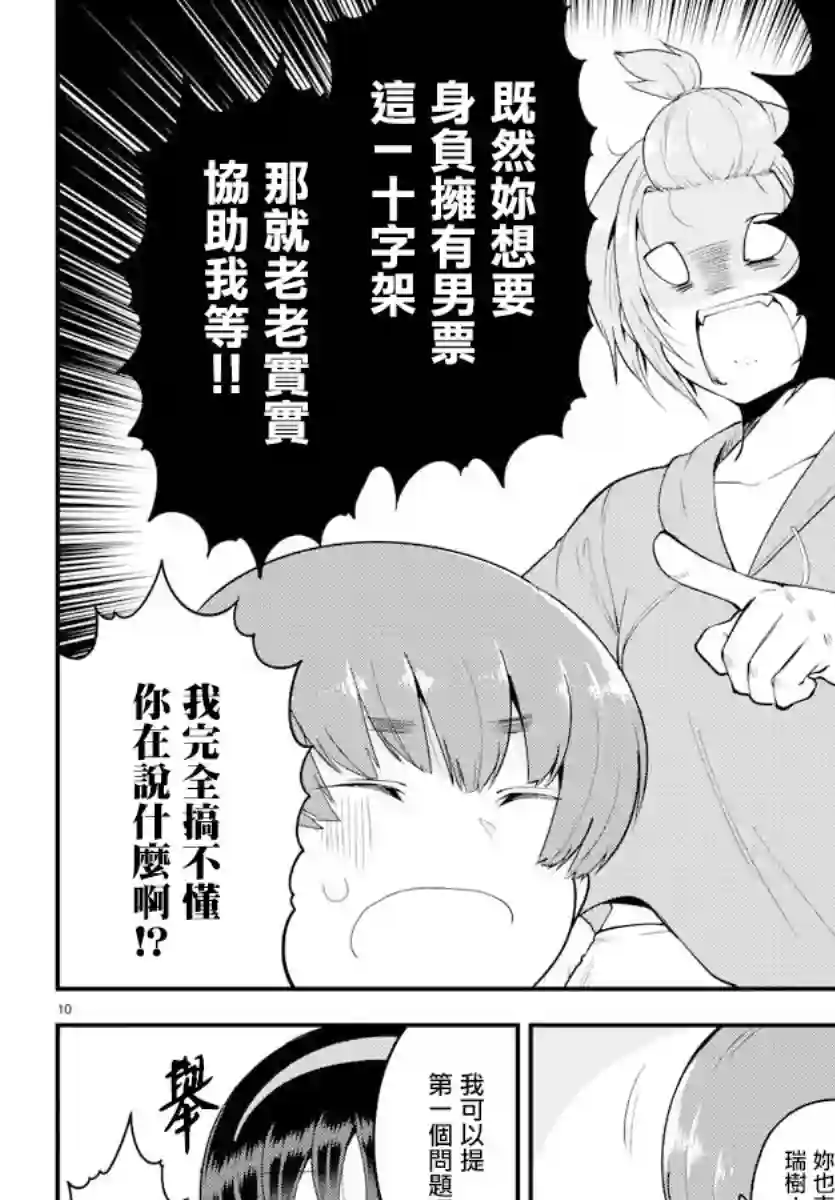 芽香同学无法压下那份心意第79话