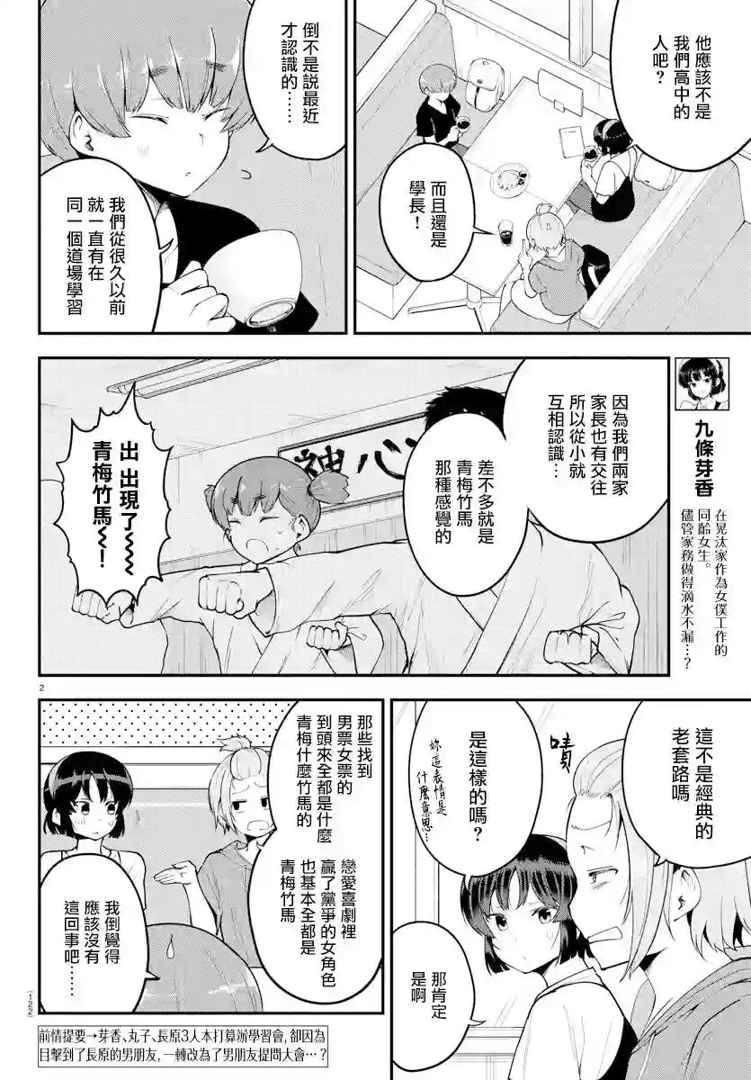 芽香同学无法压下那份心意第80话