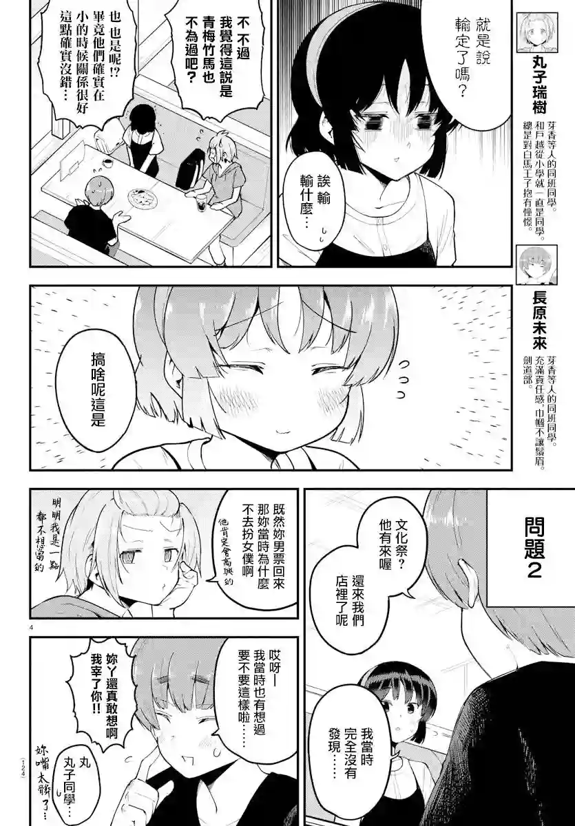 芽香同学无法压下那份心意第80话