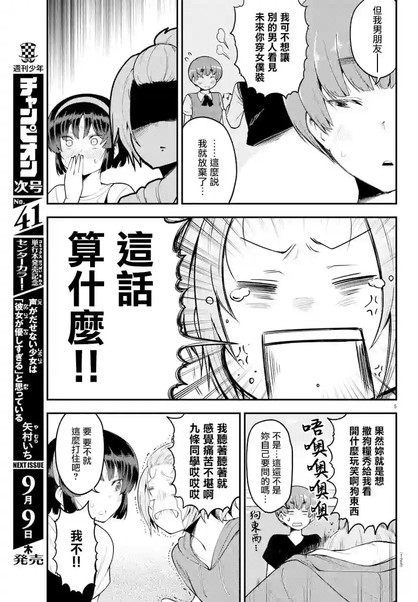 芽香同学无法压下那份心意第80话