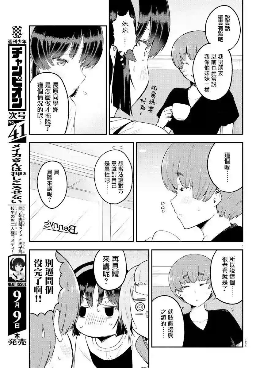 芽香同学无法压下那份心意第80话