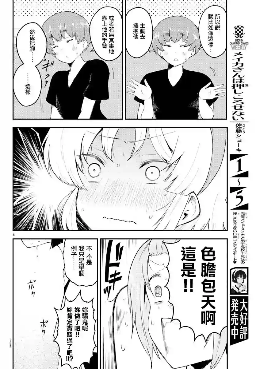 芽香同学无法压下那份心意第80话