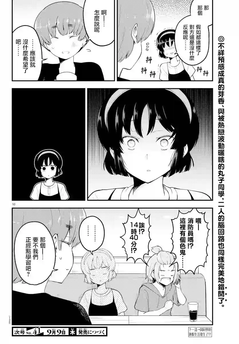 芽香同学无法压下那份心意第80话