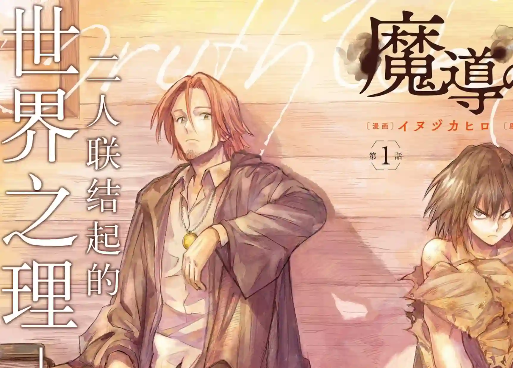 魔导的系谱第01话