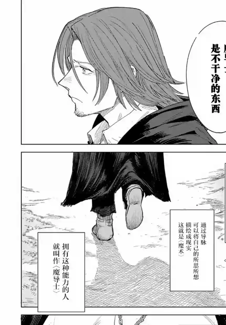 魔导的系谱第01话