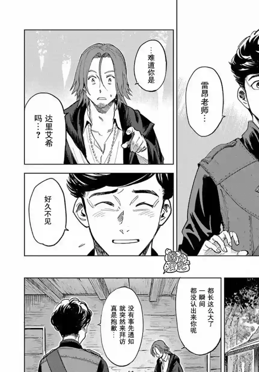 魔导的系谱第01话