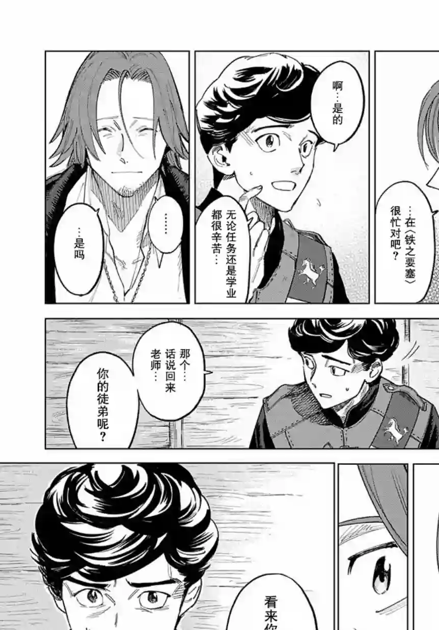 魔导的系谱第01话