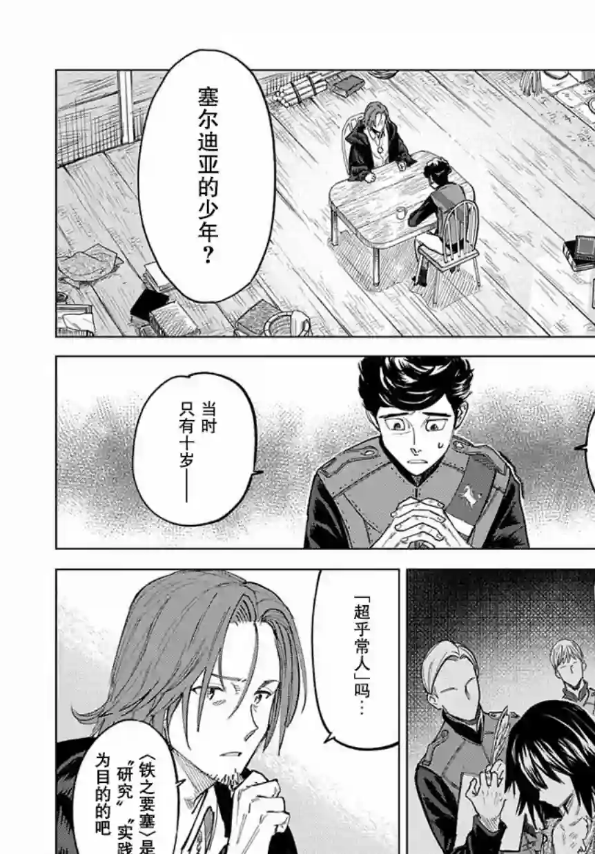 魔导的系谱第01话